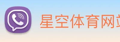 星空体育网站入口 logo